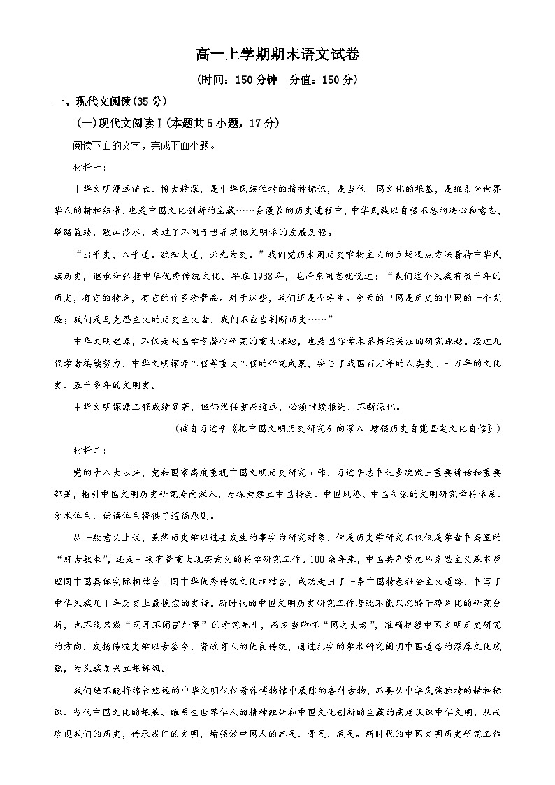 安徽省阜阳市临泉田家炳实验中学2024-2025学年高一上学期1月期末考试语文试题（解析版）-A4第1页