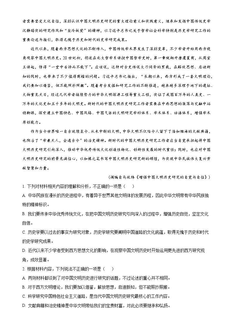 安徽省阜阳市临泉田家炳实验中学2024-2025学年高一上学期1月期末考试语文试题（解析版）-A4第2页