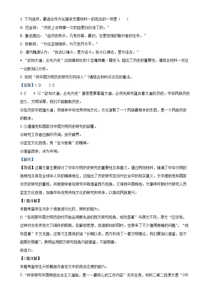 安徽省阜阳市临泉田家炳实验中学2024-2025学年高一上学期1月期末考试语文试题（解析版）-A4第3页
