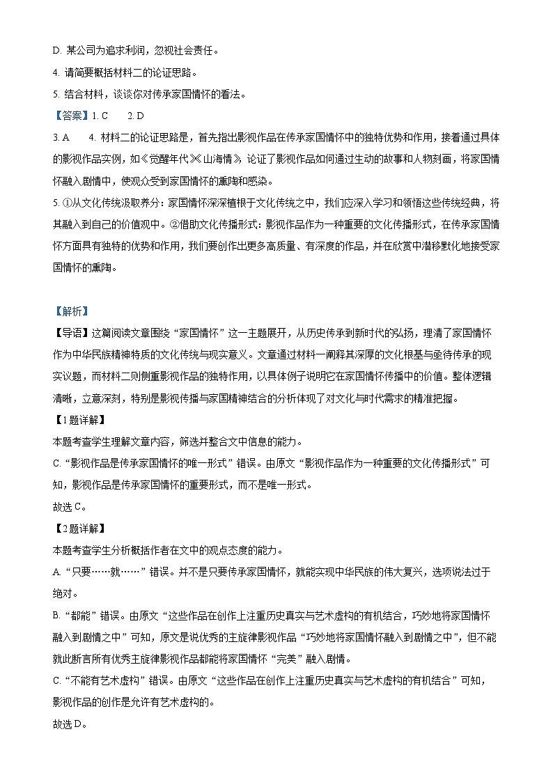 安徽省宣城市第二中学2024-2025学年高二上学期期末考试语文试卷（解析版）-A4第2页
