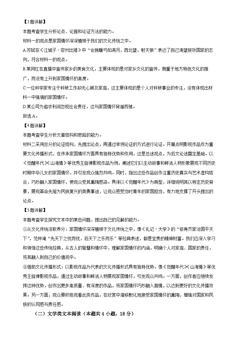 安徽省宣城市第二中学2024-2025学年高二上学期期末考试语文试卷（解析版）-A4第3页