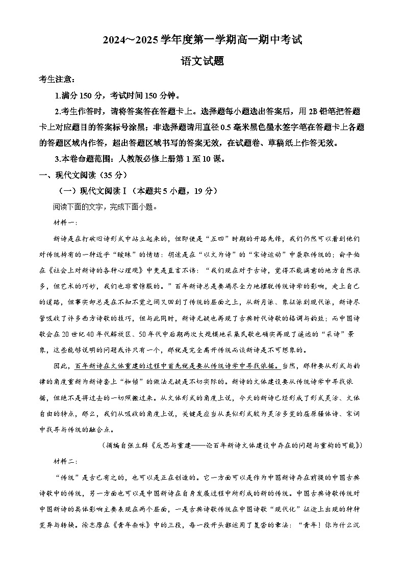 安徽省滁州市九校联考2024-2025学年高一上学期11月期中考试语文试题（原卷版）-A4第1页
