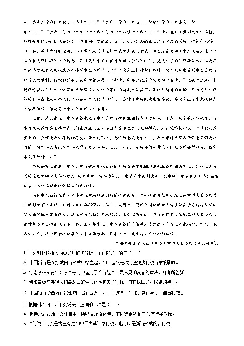 安徽省滁州市九校联考2024-2025学年高一上学期11月期中考试语文试题（原卷版）-A4第2页