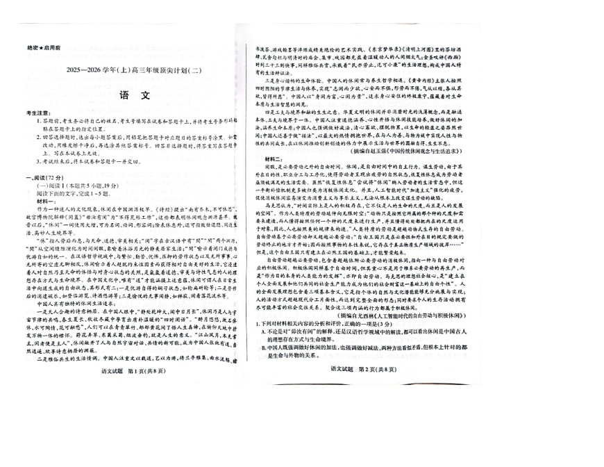河南省天一大联考2025-2026学年高三上学期12月月考语文试题第2页