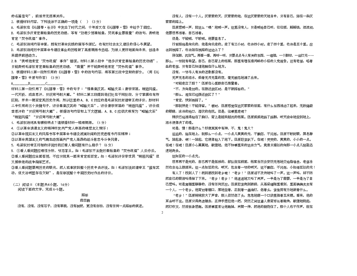 黑龙江省哈尔滨市第九中学校2025-2026学年高一上学期12月月考语文试题第2页