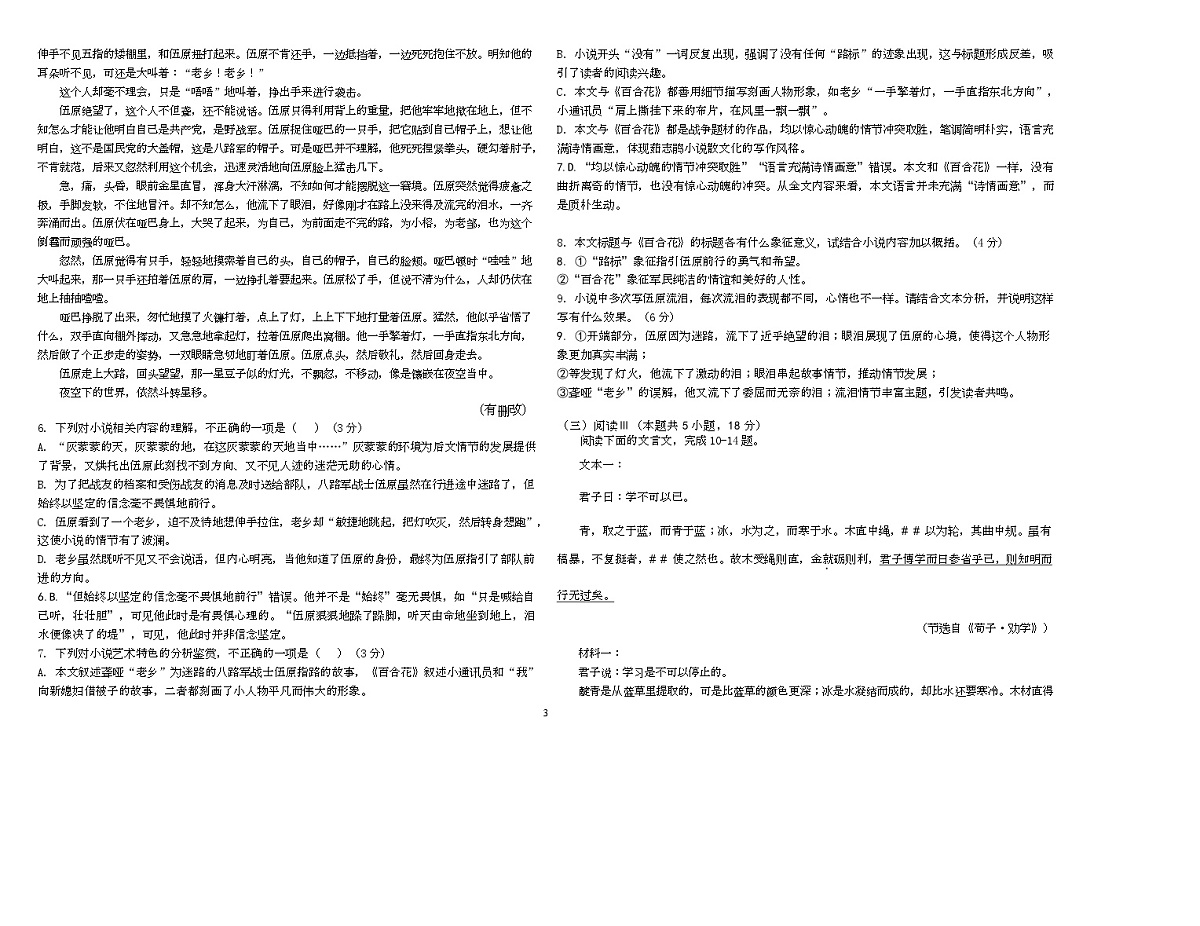 黑龙江省哈尔滨市第九中学校2025-2026学年高一上学期12月月考语文试题第3页