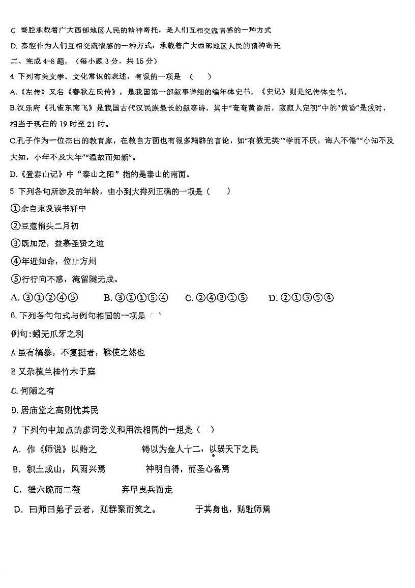 天津市第九十八中学2025—2026学年高三上学期第一次月考语文试卷第2页