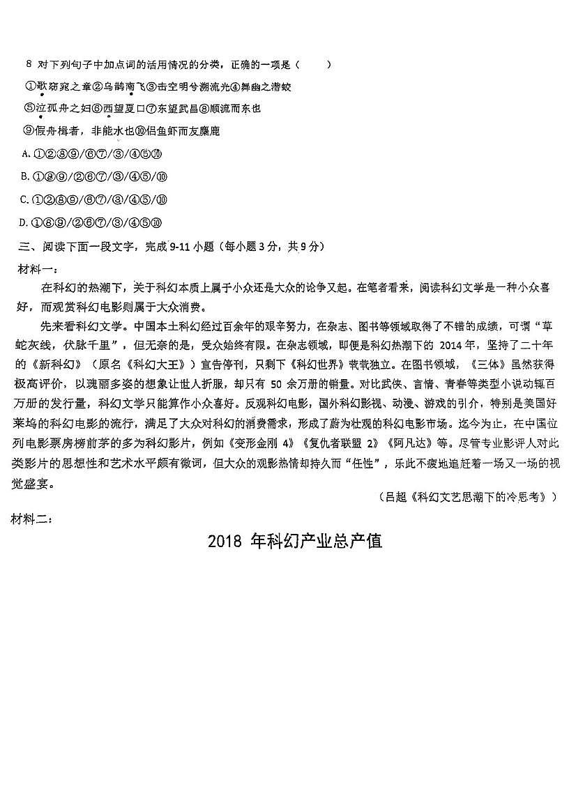 天津市第九十八中学2025—2026学年高三上学期第一次月考语文试卷第3页