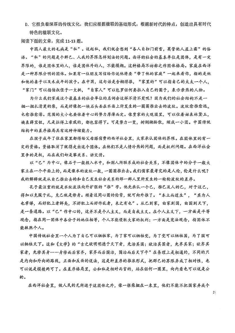 天津市滨海新区油田实验中学2025-2026学年高一上学期第二次月考语文试卷第3页