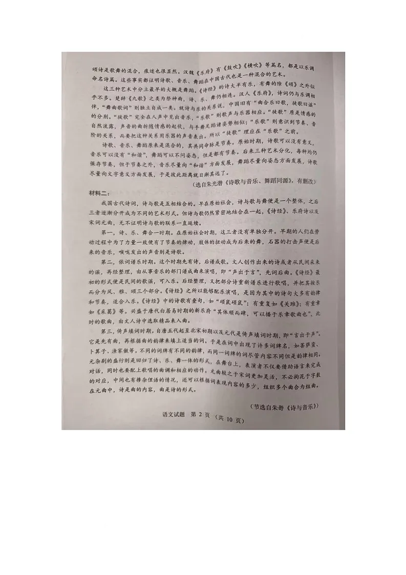 2026届山东省实验中学高三上学期第三次诊断性考试语文试题（高考模拟）第2页