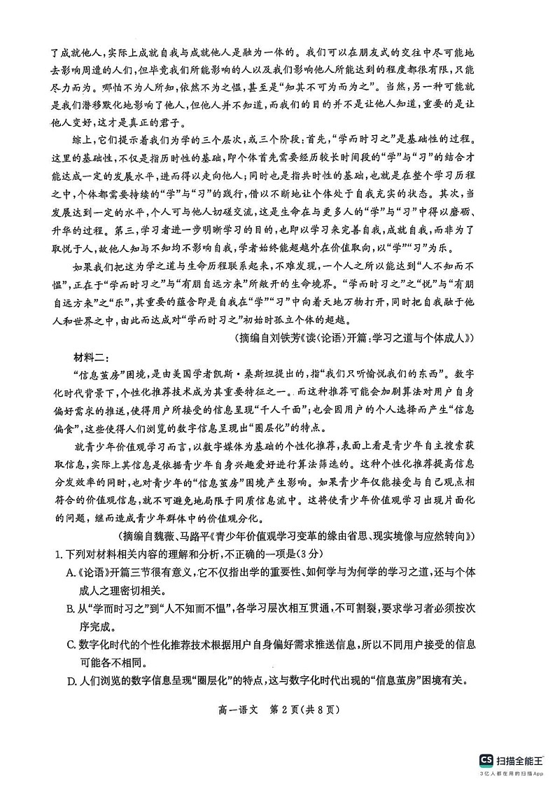 河北省张家口市2024-2025学年高一上学期期末考试语文试卷第2页