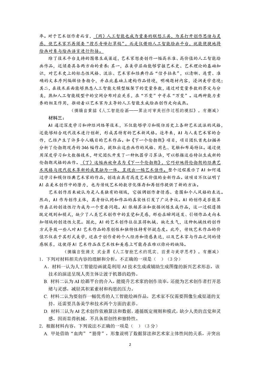 浙江省湖州市2024-2025学年高二上学期期末调研测试试卷 语文（含答案）第2页