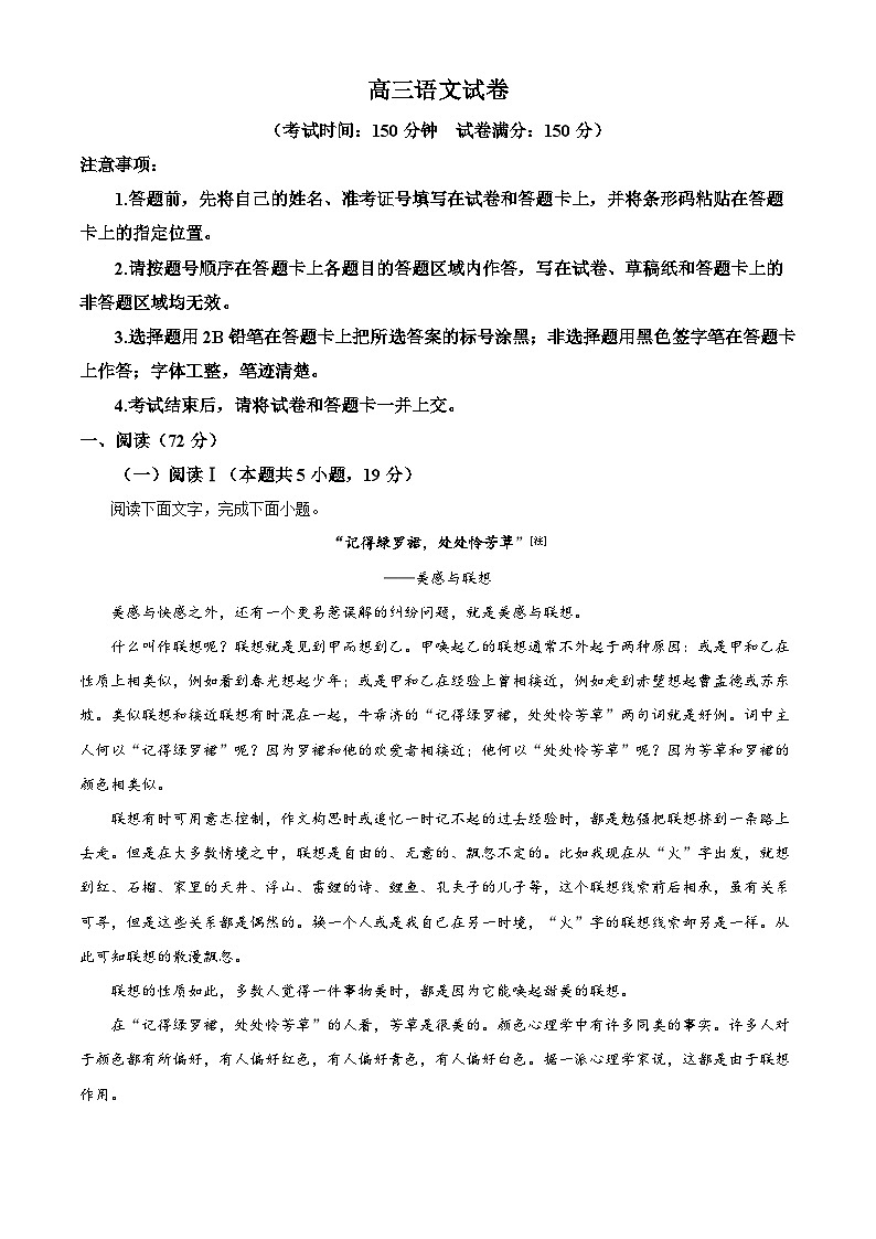河南省开封市等2地2026届高三上学期期中语文试题 Word版含解析第1页