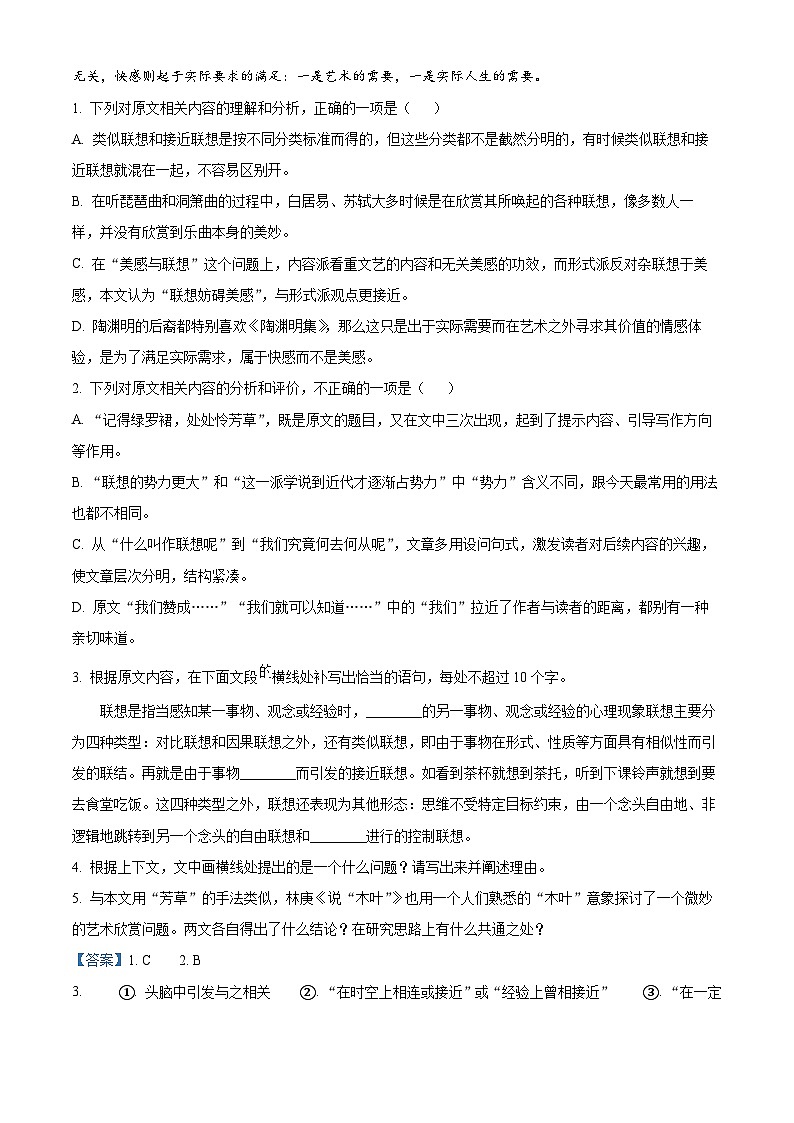 河南省开封市等2地2026届高三上学期期中语文试题 Word版含解析第3页