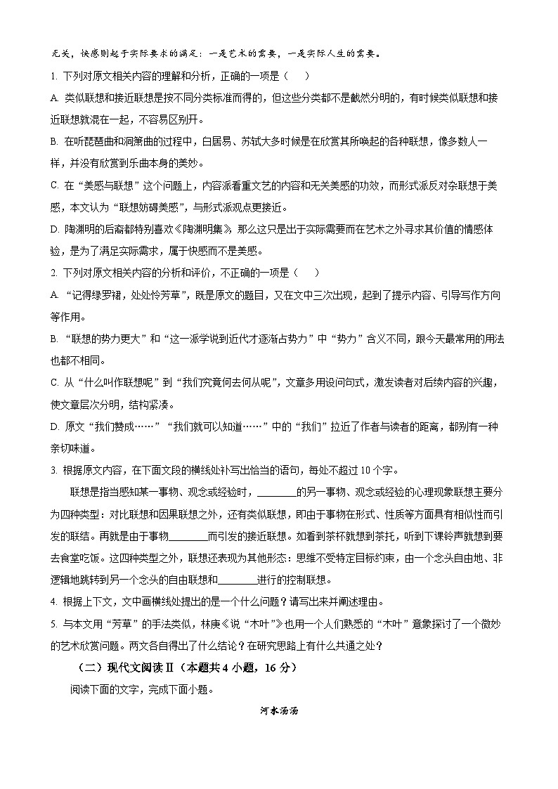 河南省开封市等2地2026届高三上学期期中语文试题（原卷版）第3页