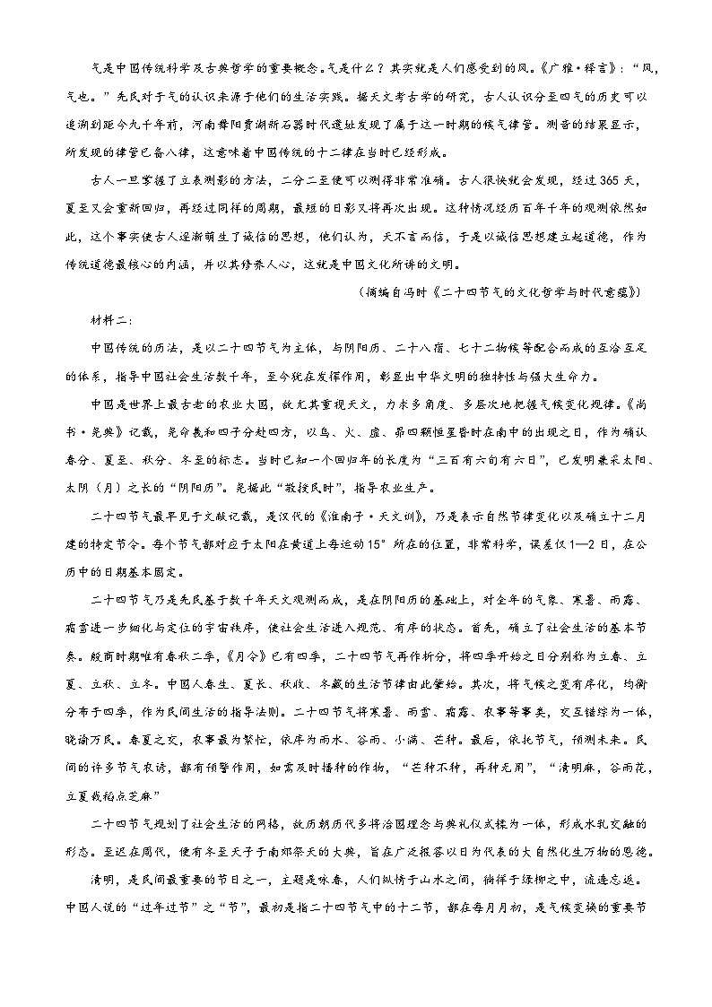 河南省天一小高考2026届高三上学期11月联考（二）语文试题（Word版附解析）第2页