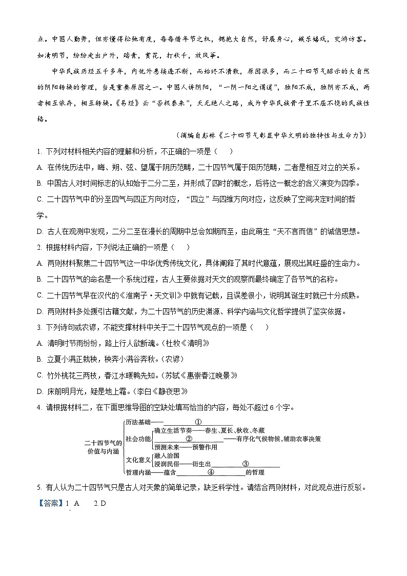 河南省天一小高考2026届高三上学期11月联考（二）语文试题（Word版附解析）第3页