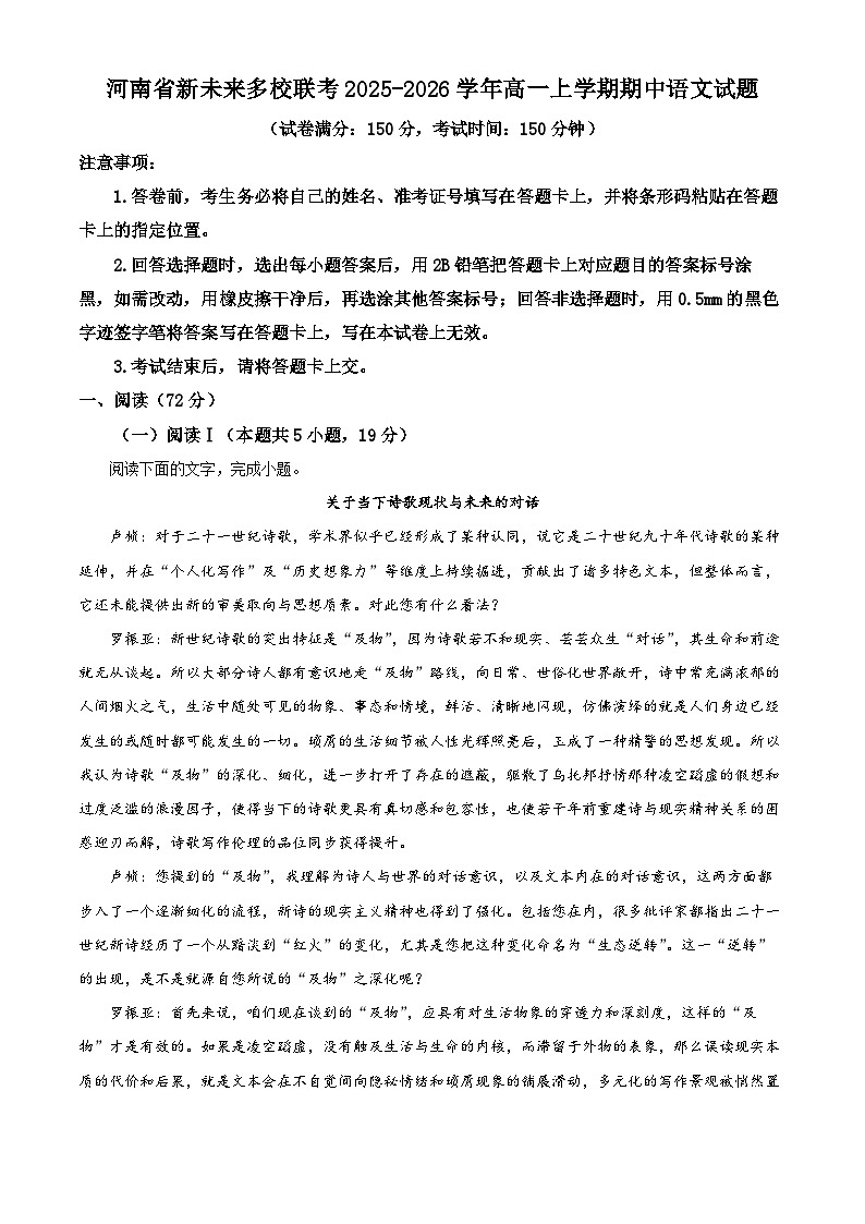 河南省新未来多校联考2025-2026学年高一上学期期中语文试题（原卷版）第1页