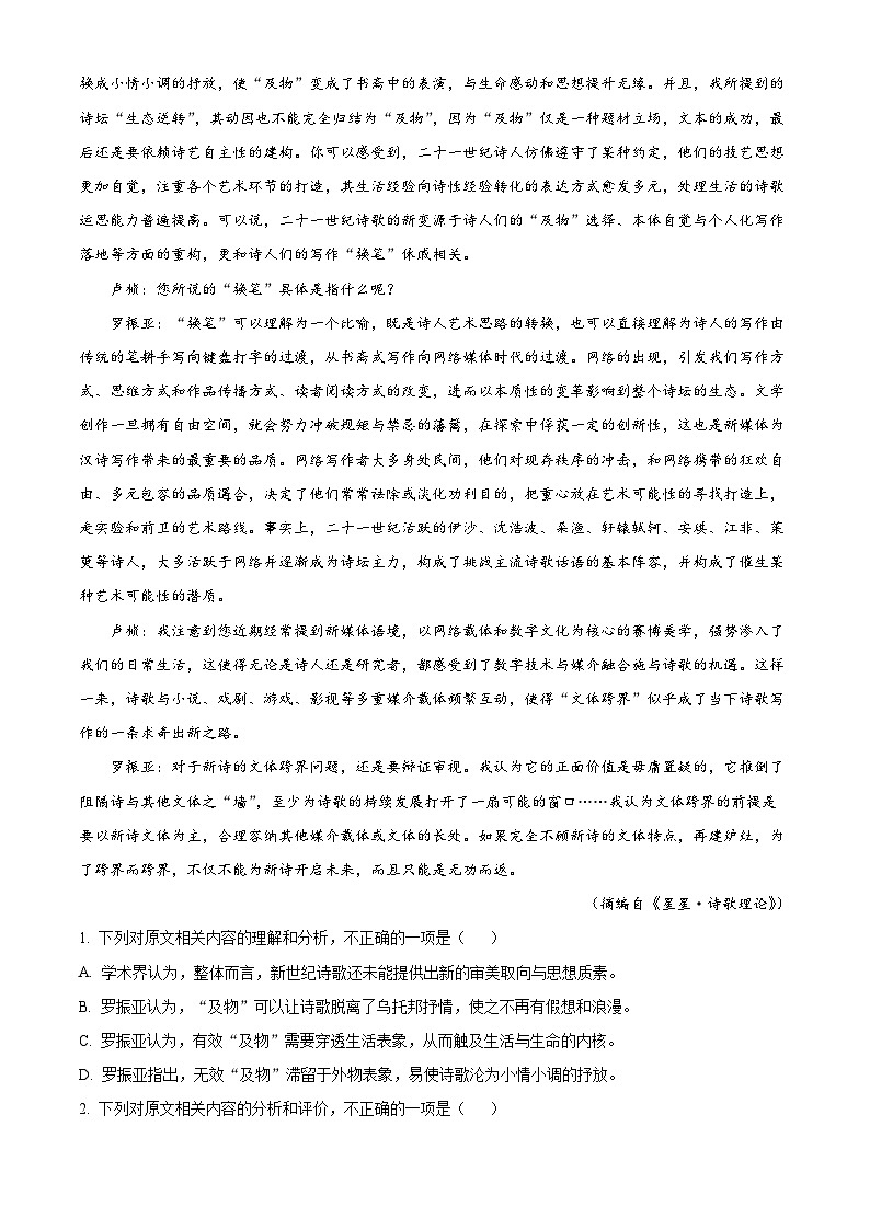 河南省新未来多校联考2025-2026学年高一上学期期中语文试题（原卷版）第2页