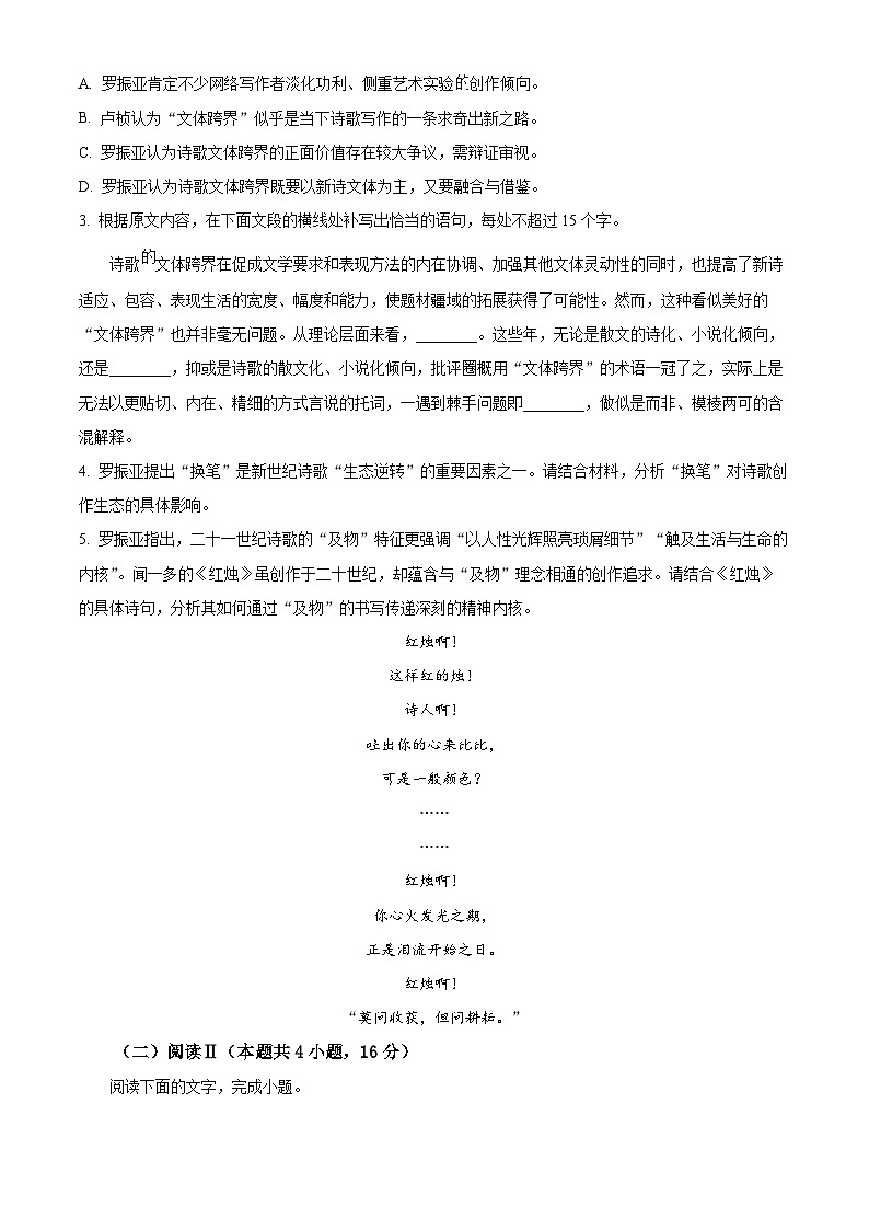 河南省新未来多校联考2025-2026学年高一上学期期中语文试题（原卷版）第3页