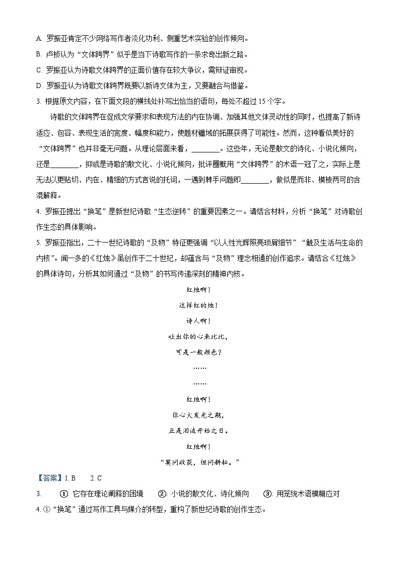 河南省新未来多校联考2025-2026学年高一上学期期中语文试题 Word版含解析第3页