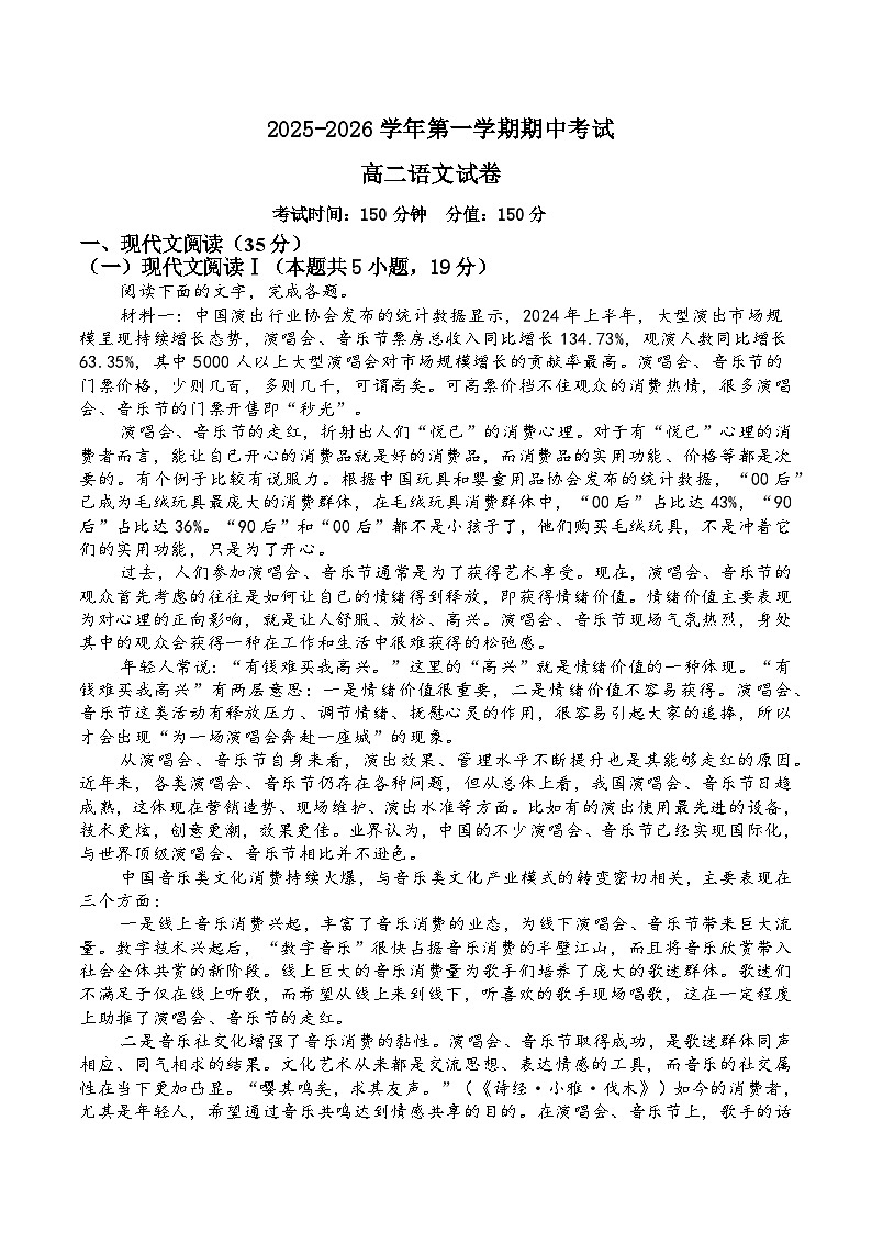 河南省新乡市红旗区2025-2026学年高二上学期11月期中联考语文试题第1页