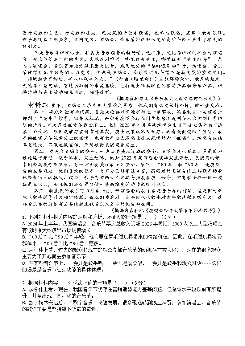 河南省新乡市红旗区2025-2026学年高二上学期11月期中联考语文试题第2页