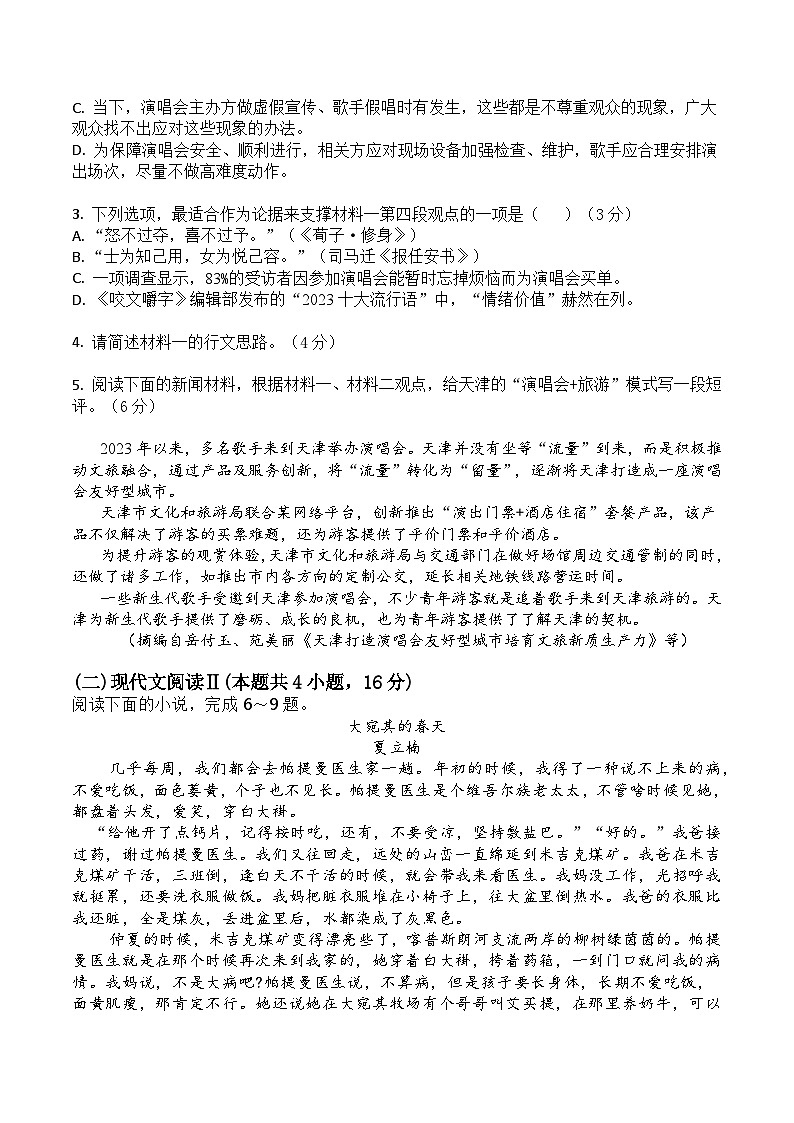 河南省新乡市红旗区2025-2026学年高二上学期11月期中联考语文试题第3页