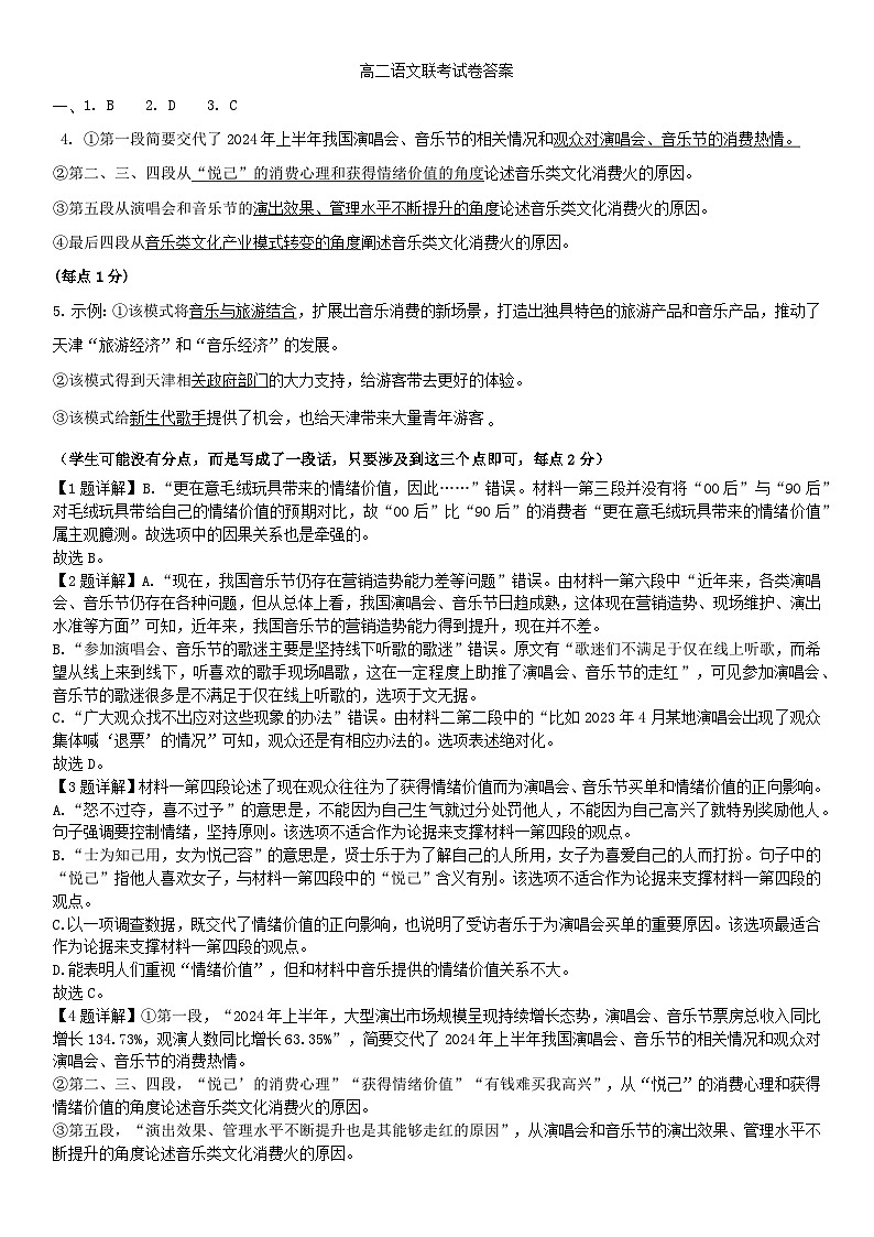河南省新乡市红旗区2025-2026学年高二上学期11月期中联考语文试题答案第1页