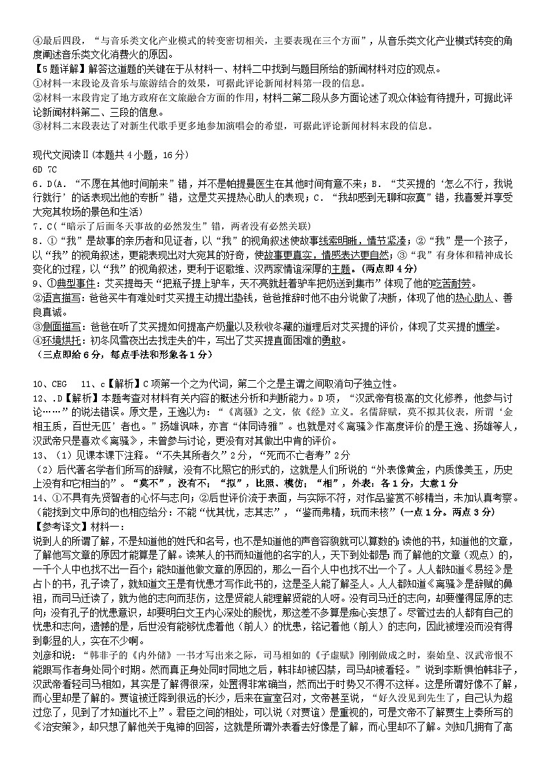 河南省新乡市红旗区2025-2026学年高二上学期11月期中联考语文试题答案第2页