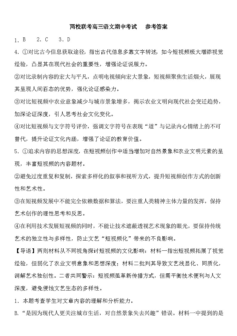 河南省新乡市红旗区部分学校2026届高三上学期11月期中考试语文试答案第1页