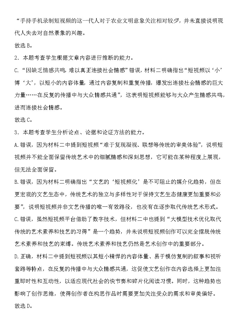 河南省新乡市红旗区部分学校2026届高三上学期11月期中考试语文试答案第2页