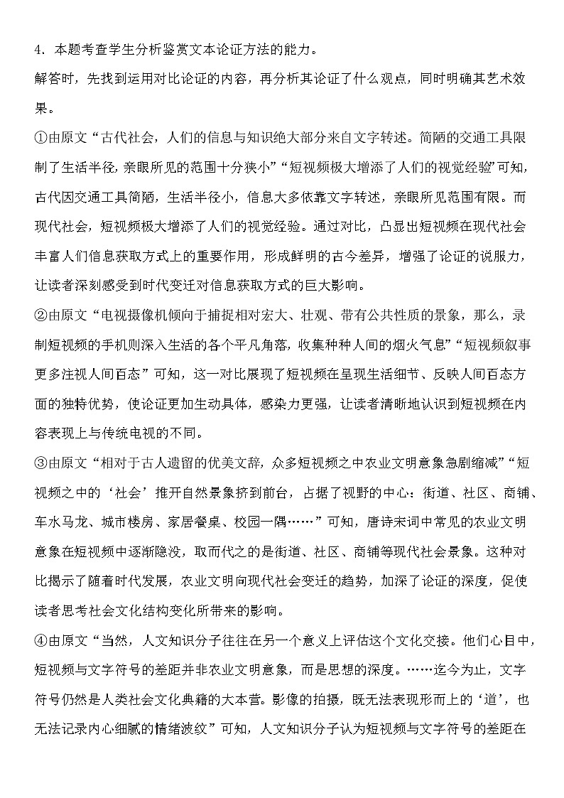 河南省新乡市红旗区部分学校2026届高三上学期11月期中考试语文试答案第3页