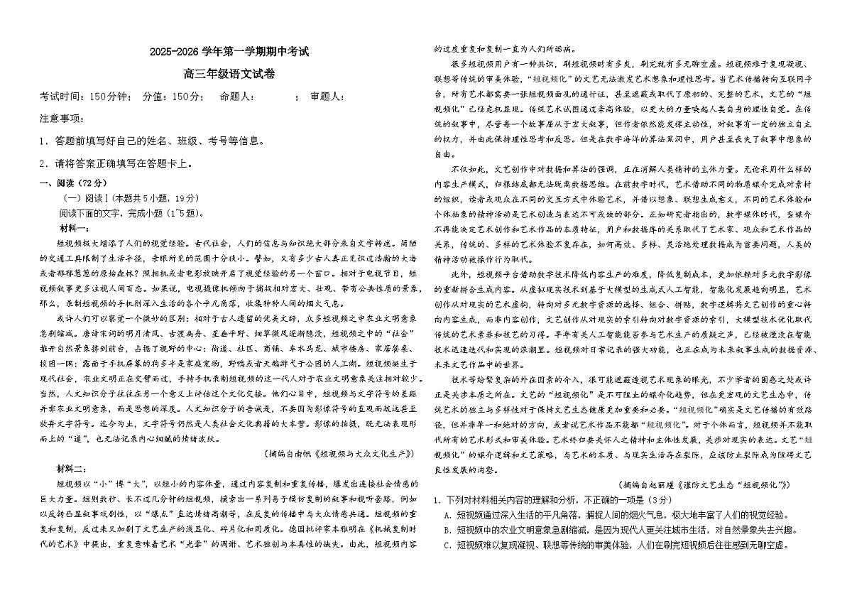 河南省新乡市红旗区部分学校2026届高三上学期11月期中考试语文试第1页