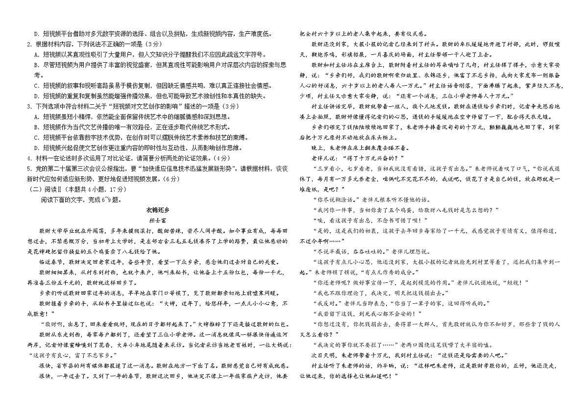 河南省新乡市红旗区部分学校2026届高三上学期11月期中考试语文试第2页
