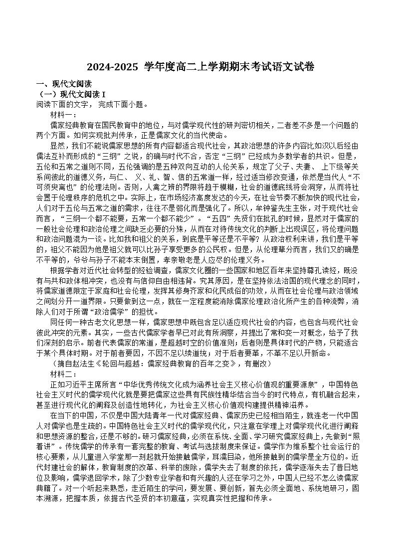 吉林省长春市重点高中2024-2025学年高二上学期期末考试语文试卷（含答案）第1页