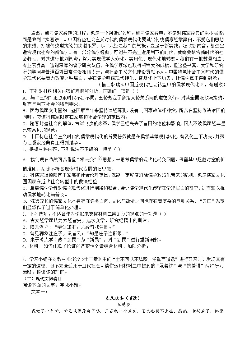 吉林省长春市重点高中2024-2025学年高二上学期期末考试语文试卷（含答案）第2页