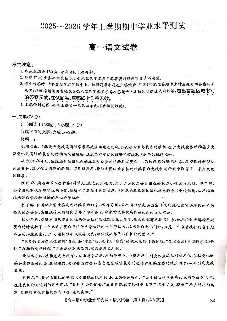 河南省郑州市“八校联盟”2025-2026学年高一上学期11月期中考试语文试题第1页