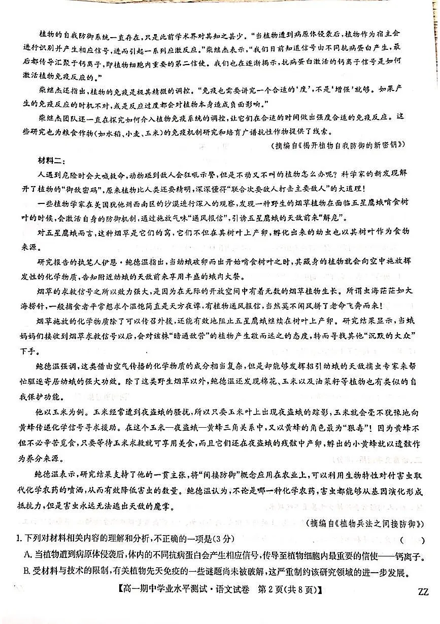 河南省郑州市“八校联盟”2025-2026学年高一上学期11月期中考试语文试题第2页