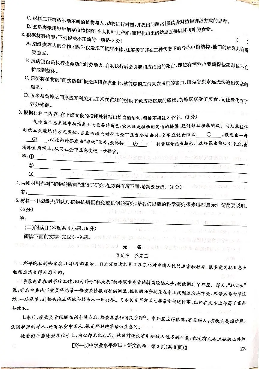 河南省郑州市“八校联盟”2025-2026学年高一上学期11月期中考试语文试题第3页