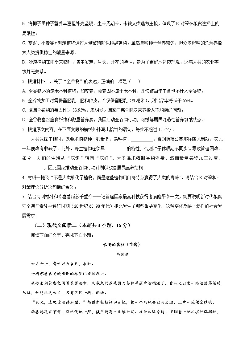 河南省郑州市河南省实验中学2025-2026学年高一上学期期中语文试题（原卷版）第3页