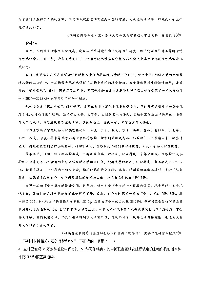 河南省郑州市河南省实验中学2025-2026学年高一上学期期中语文试题 Word版含解析第2页