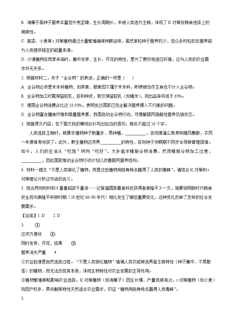 河南省郑州市河南省实验中学2025-2026学年高一上学期期中语文试题 Word版含解析第3页
