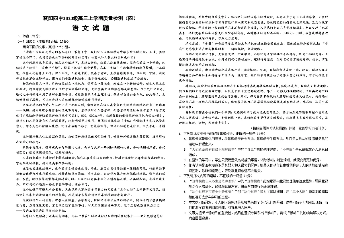 湖北省襄阳市第四中学2026届高三上学期12月月考语文试题（Word版附解析）第1页