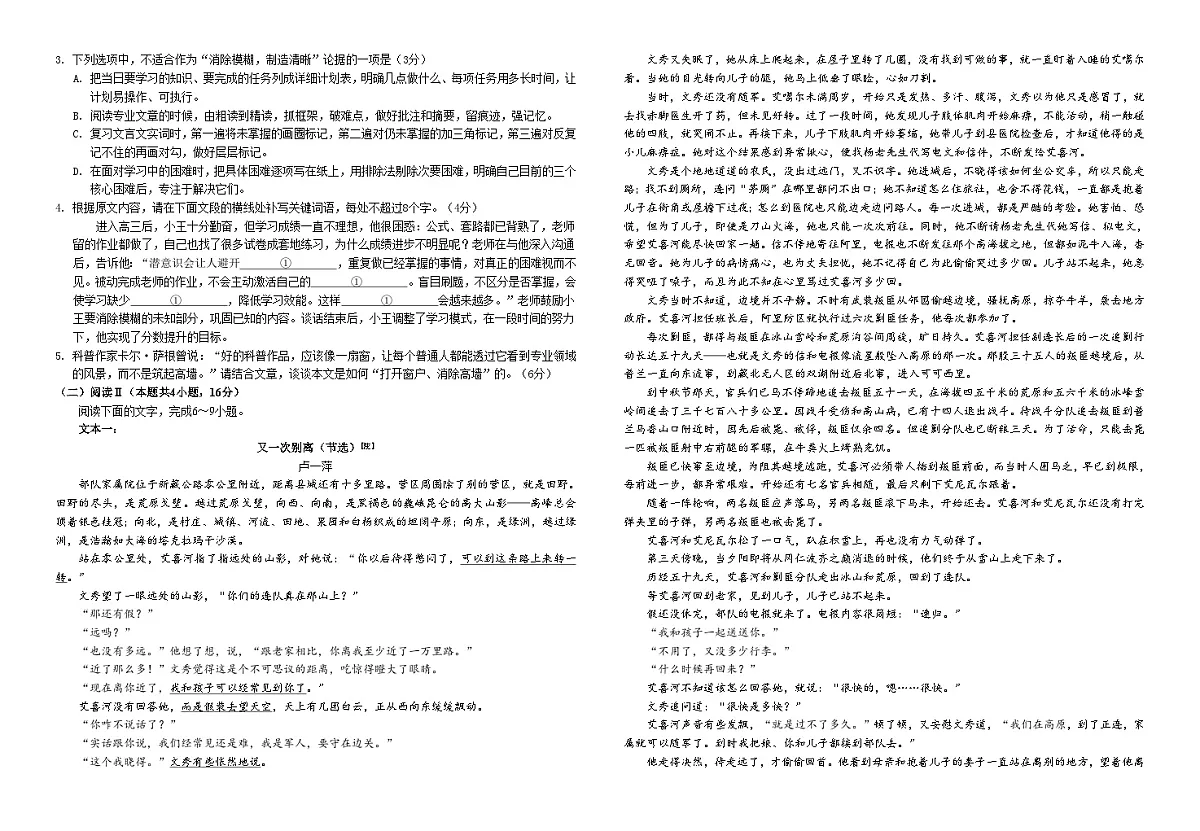 湖北省襄阳市第四中学2026届高三上学期12月月考语文试题（Word版附解析）第2页