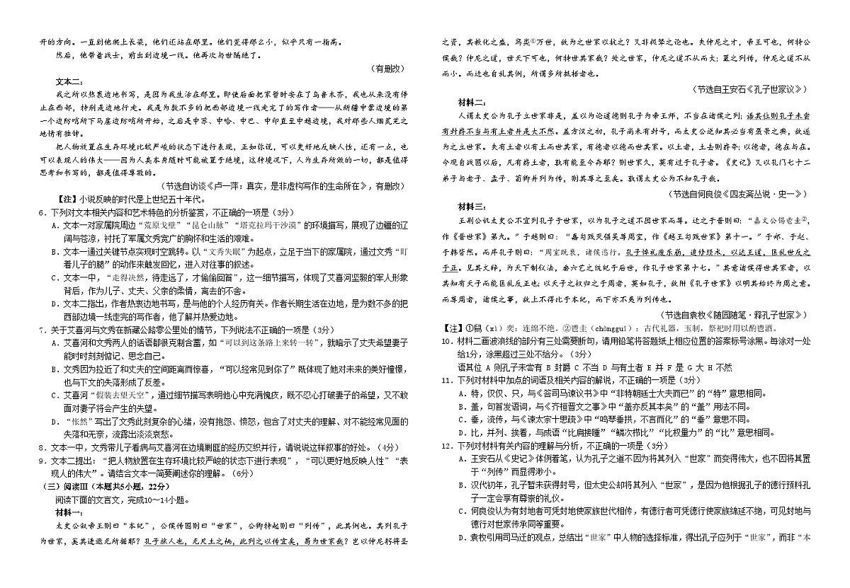 湖北省襄阳市第四中学2026届高三上学期12月月考语文试题（Word版附解析）第3页
