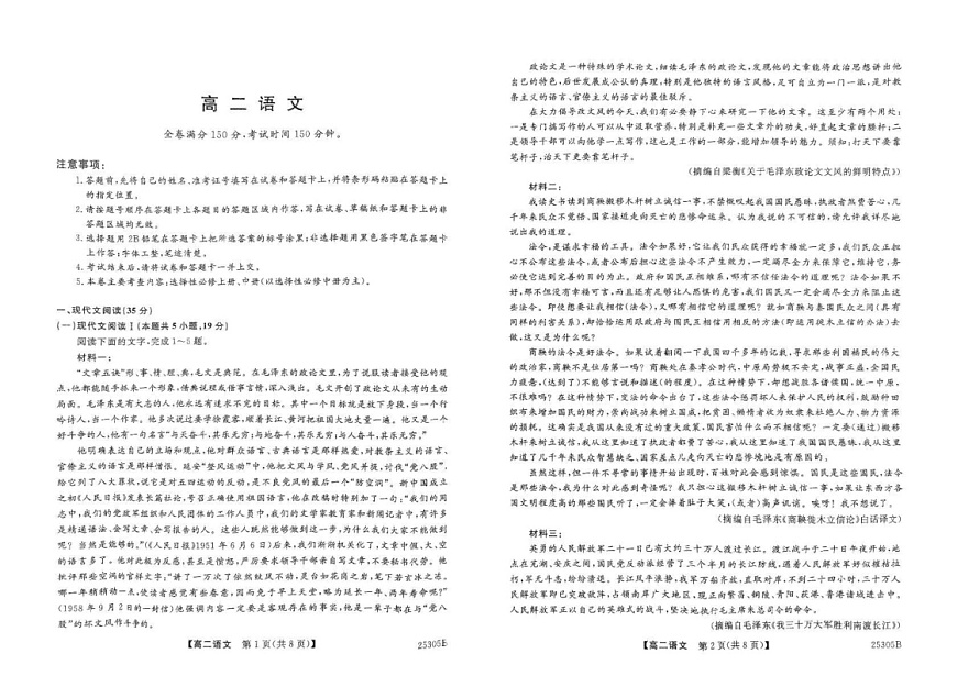 河南省新未来2024-2025学年高二上学期1月期末联考语文试题第1页