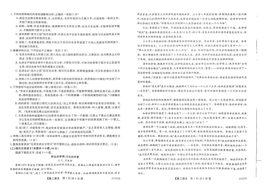 河南省新未来2024-2025学年高二上学期1月期末联考语文试题第2页