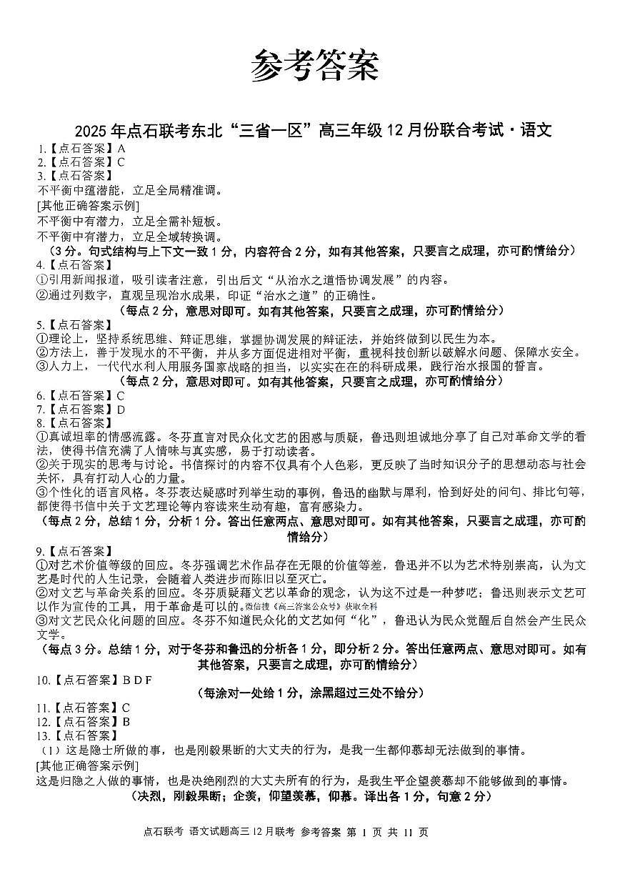 语文答案第1页