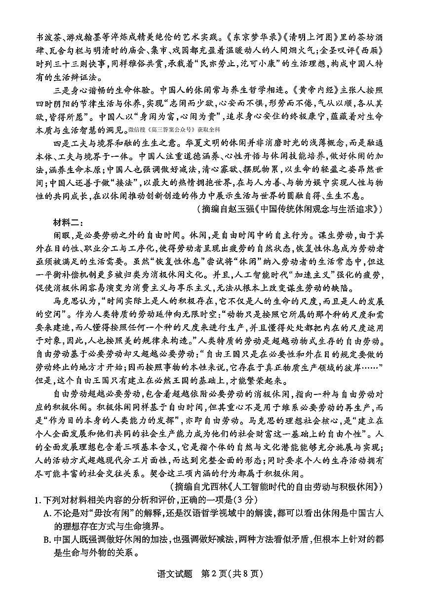 语文第2页
